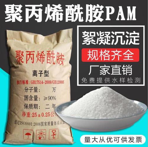 批发销售阴离子聚丙烯酰胺絮凝剂洗砂沉淀剂增粘剂拉丝粉pam